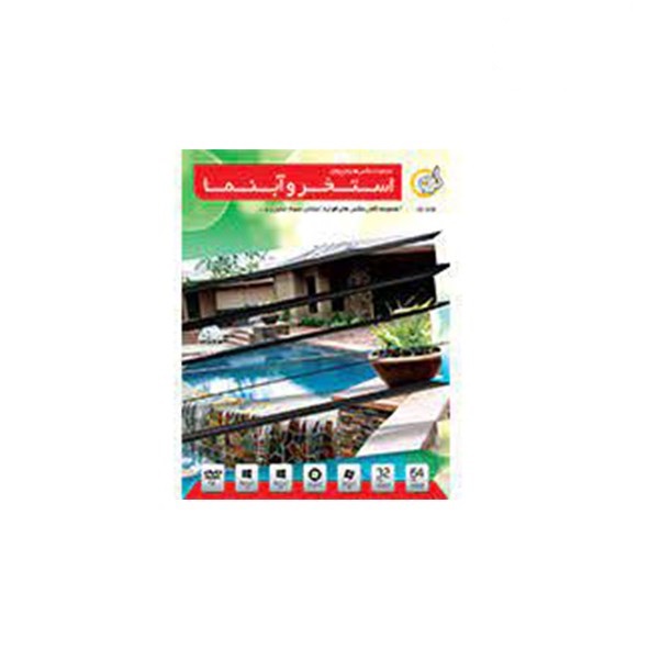 تصویر نرم افزار گردوPOOL & FOUNTAIN -2DVD9